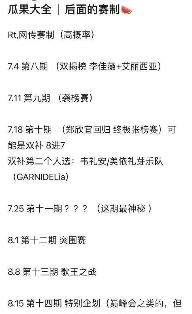 歌手后續(xù)賽程 補(bǔ)位戰(zhàn)引熱議