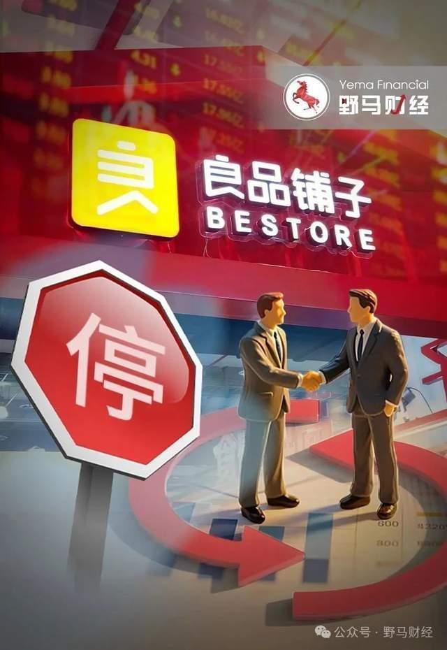 55億良品鋪子“賣身”，零食江湖變天,？