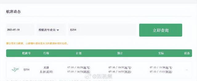 男子到機場懵了：飛機提前5小時起飛 平臺時間顯示錯誤所致