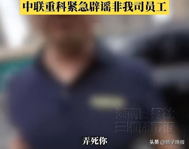 男子连续变道险酿事故下车超嚣张 中联重科紧急回应