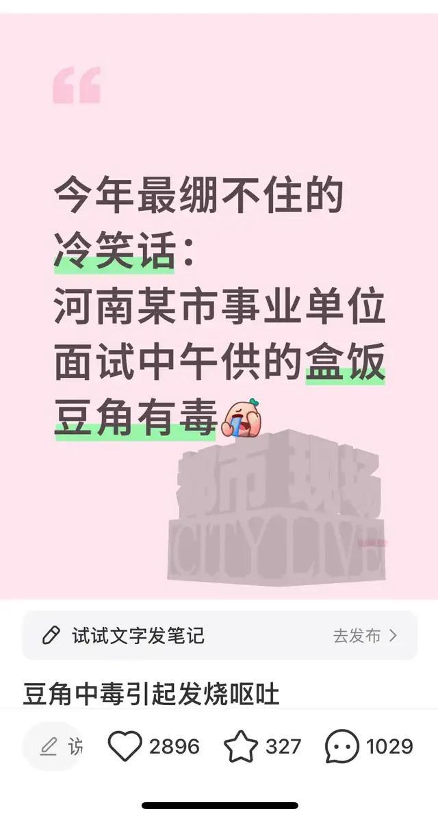 事业单位面试盒饭致多名考生发烧腹泻 疑似食物中毒事件引发关注