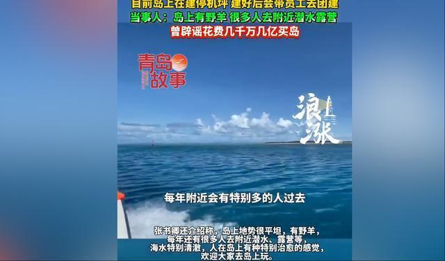 青岛姑娘买下日本70万平方小岛