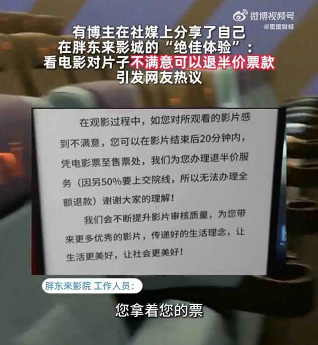 胖东来谈看到烂片可半价退款