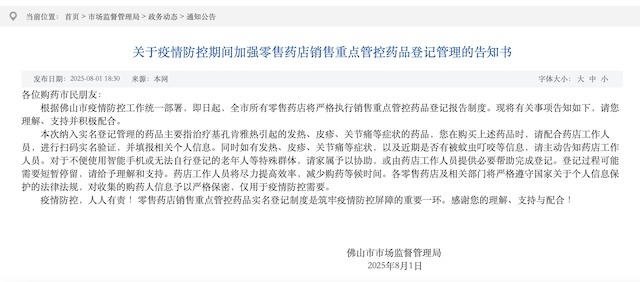 佛山：購買感冒藥等47種藥需登記 加強(qiáng)疫情“哨點(diǎn)”監(jiān)測