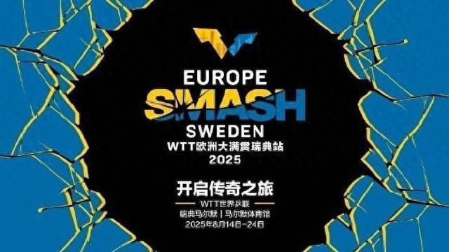 王楚钦将缺席3天后的瑞典大满贯