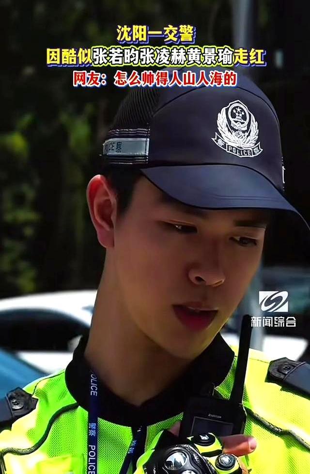 沈阳一交警因酷似明星走红 “三合一男神”街头执勤