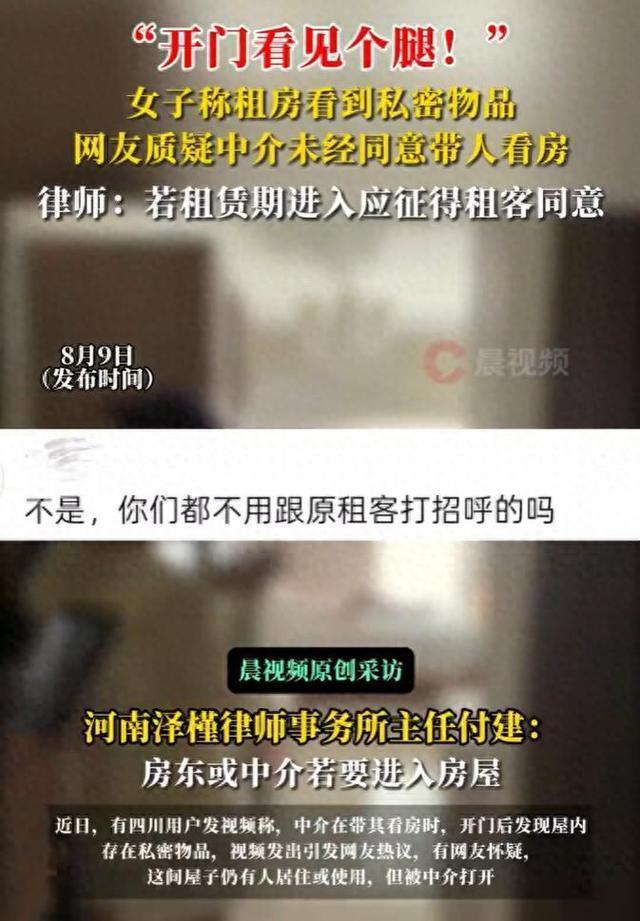 女子称租房看到私密物品