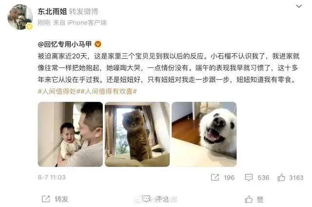 官方称东北雨姐账号将于10月解封 复出之路引争议