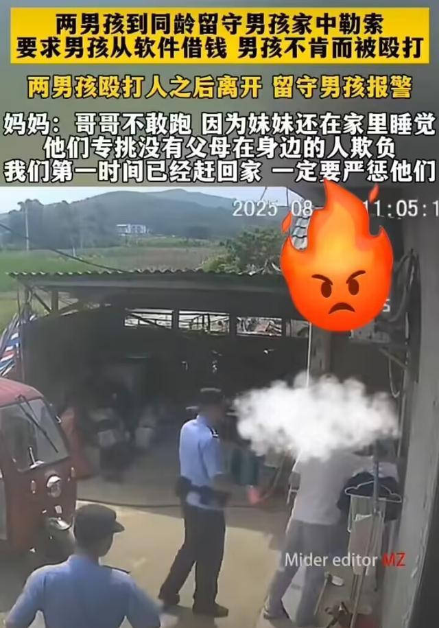 留守男孩拒绝借钱给同龄人遭殴打 熟人作案引热议