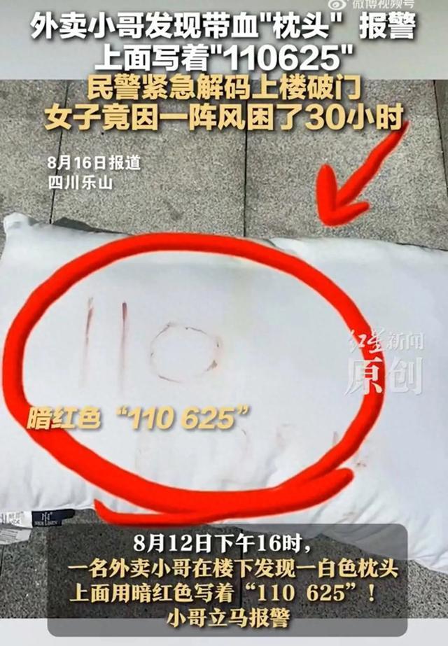 女子被锁30小时咬破手指写求救信 意外反锁终获救