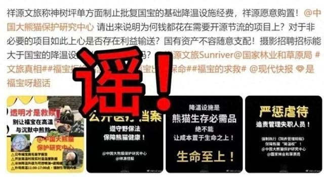 给大熊猫送冰块就不能送竹子？谣言 基地辟谣降温设施争议