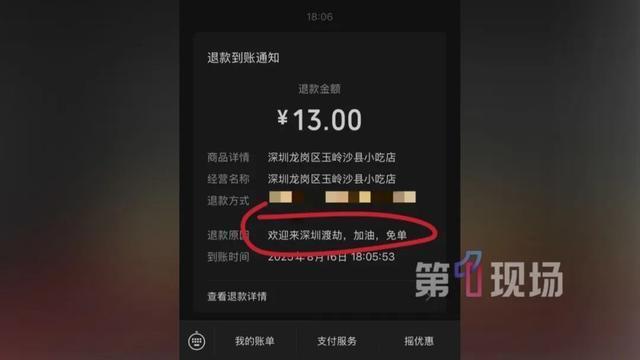 13元退款全网刷屏 后续来了 暖心善举感动网友