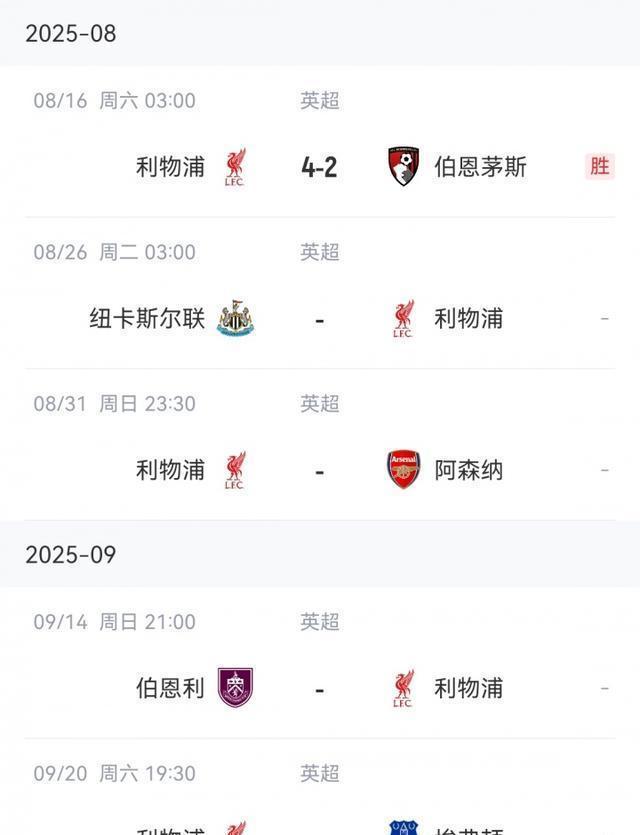 英超纽卡vs利物浦看点：斯洛特头疼边卫大坑 纽卡反击复刻英联杯？右后卫危机待解