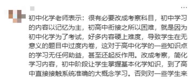 老师称中考瘦身利于学生减负 多地调整化学考法与分值