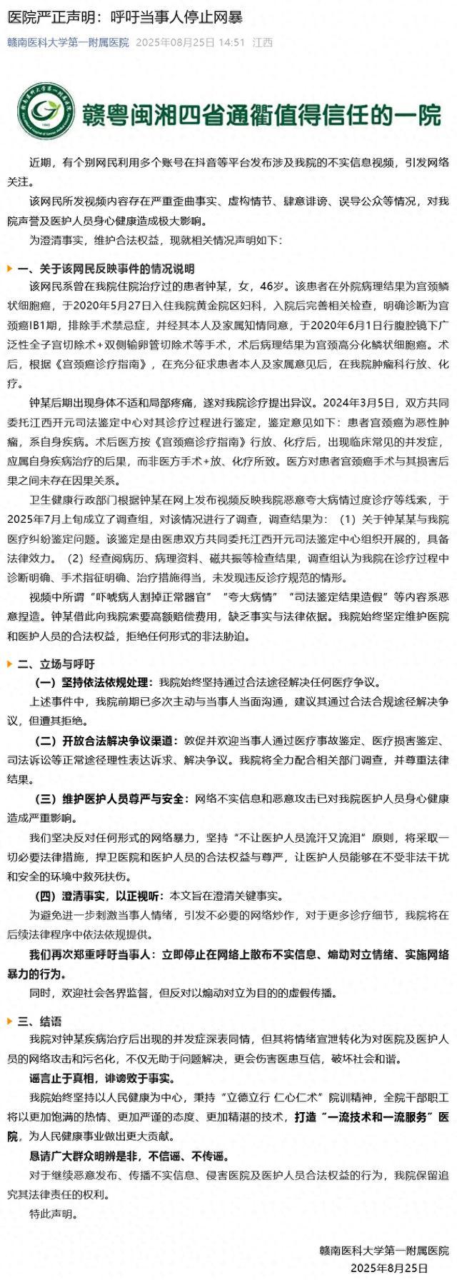 医院拒绝了有关妇女正常器官被切断的谣言，恶