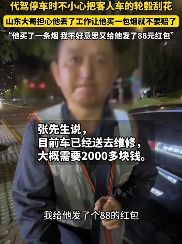 代驾刮花轮毂 车主放弃索赔 善良之举温暖人心