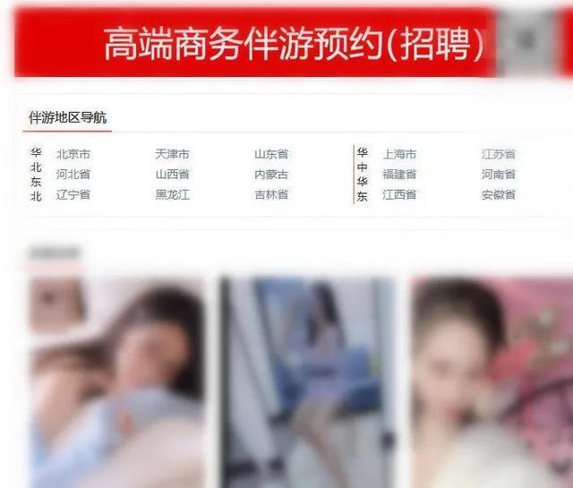别让色情交易借伴游壳横行 灰色产业链需警惕