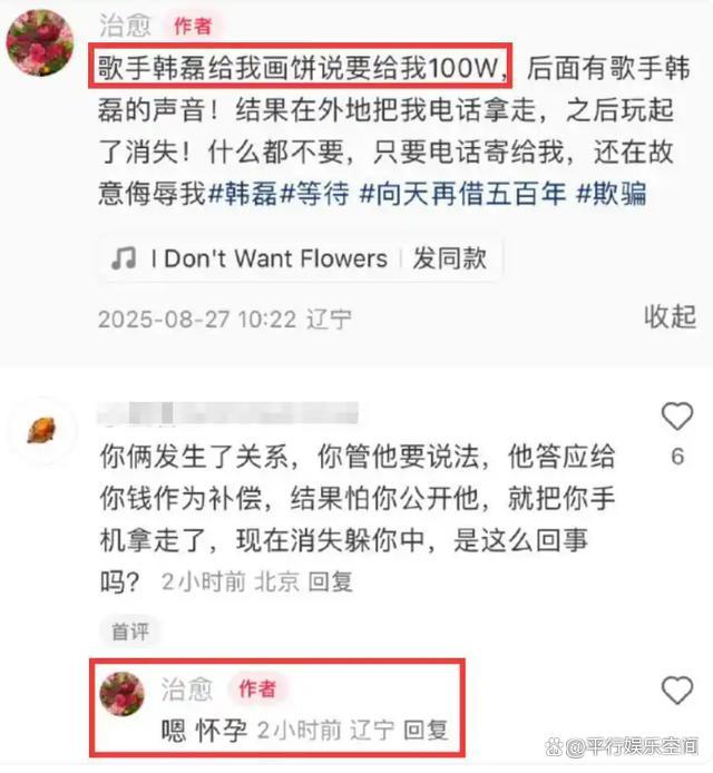 韩磊妻子发布声明 回应婚内出轨传闻