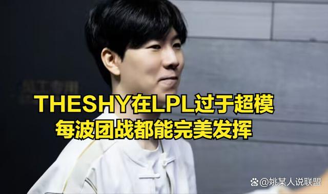 TheShy神之一指 IG戰術無解再現