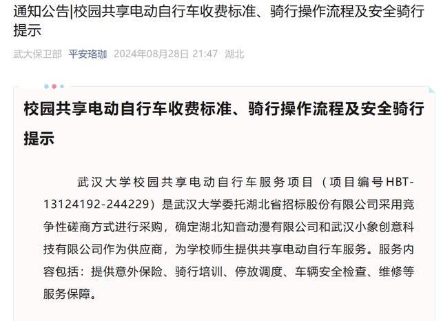 武大共享电动车租价36元/小时 游客遭遇“天价”收费