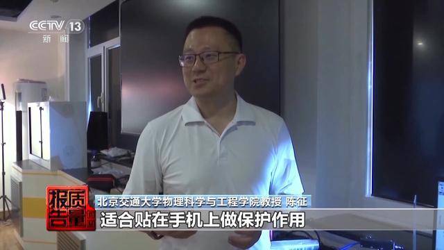 防蓝光手机膜真有效吗?央视记者调查 实际效果与宣传不符