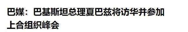莫迪或与巴总理在上合峰会罕见同框 印巴关系破冰契机？