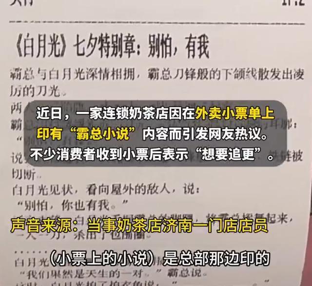 济南一奶茶店小票印霸总小说