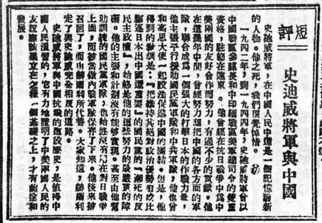 史迪威将军外曾孙女受邀观礼九三阅兵！史迪威将军是中国人民“伟大的朋友” 
