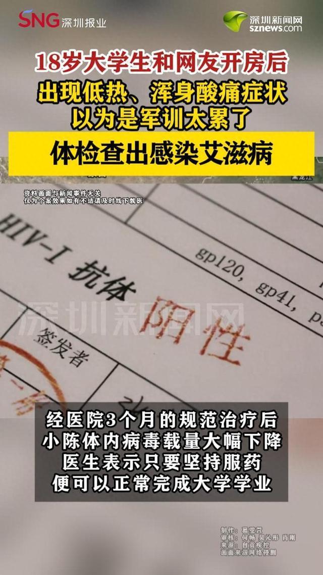 医生回应男生感染艾滋以为军训太累