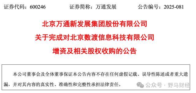 71岁“京圈大佬”遭拘留后，成亿k8 凯发万通发展完成8.5亿跨界收购“芯片公司” 资本运作不停歇