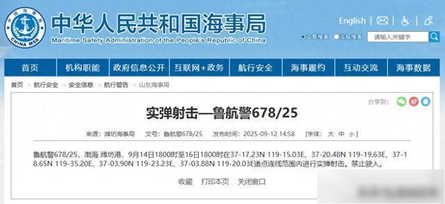 渤海部分海域内进行实弹射击活动，禁止驶入 潍坊港相关水域实施禁航