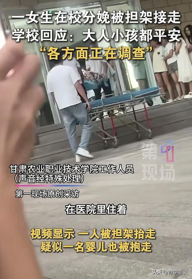 高校回应女生宿舍分娩被抬走 大人小孩平安引发关注