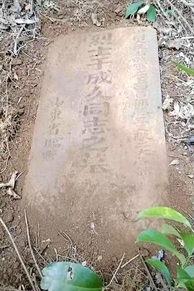 海南村民开荒发现山东烈士“于成久”的墓碑 目前两地正在积极对接