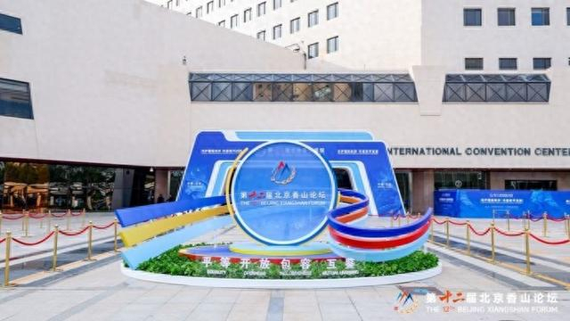 北京香山论坛上 外军代表狂做笔记 全球智慧汇聚共促和平发展