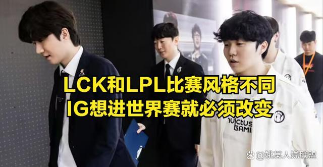 Ning谈iG晋级世界赛形势 BP需改变