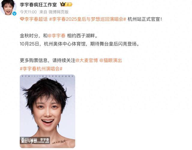 李宇春杭州演唱会官宣 20年后再开唱