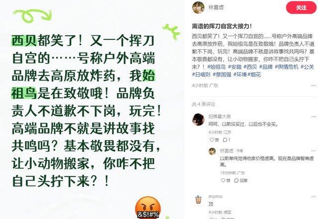 始祖鸟 安踏 “炸山”事件引争议