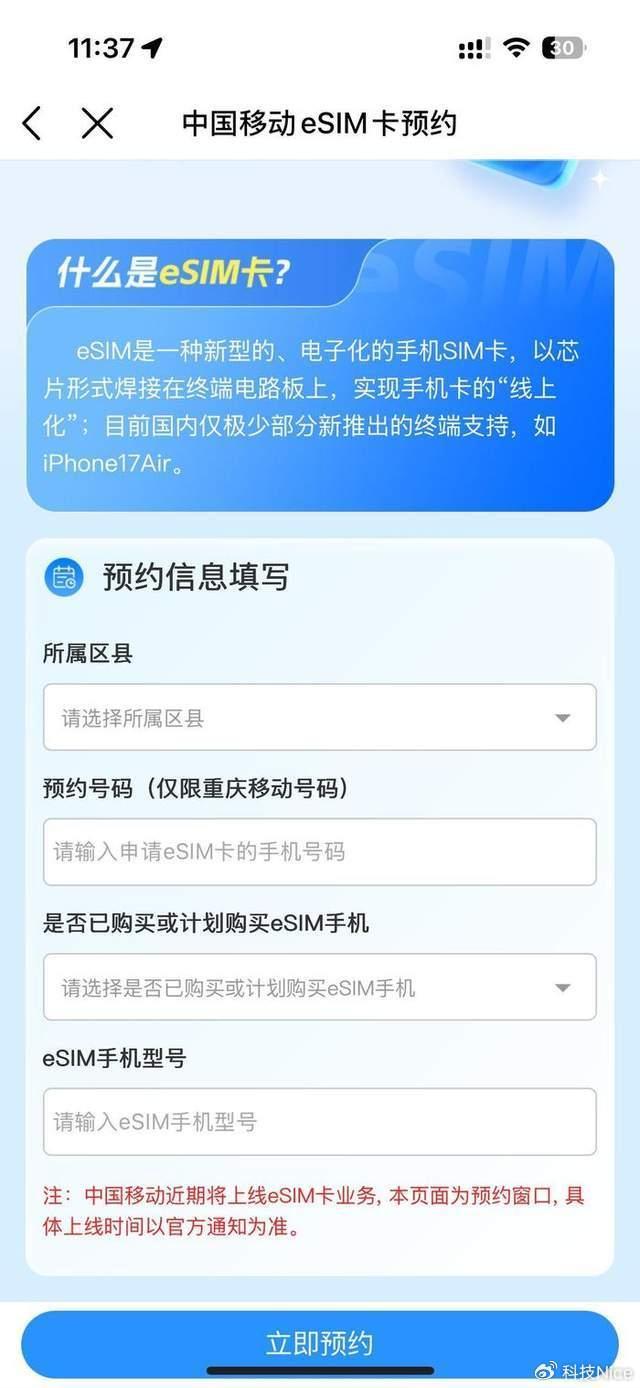 中国移动eSIM预约页面上线 预约热潮超预期