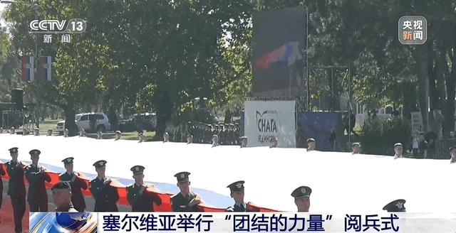 专家解读红旗导弹亮相塞尔维亚阅兵 中国制造获点赞