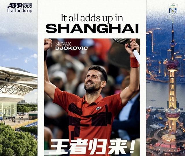 上海群众赛官宣:38岁德约文告参赛 客岁获亚军 冲赛会第5冠