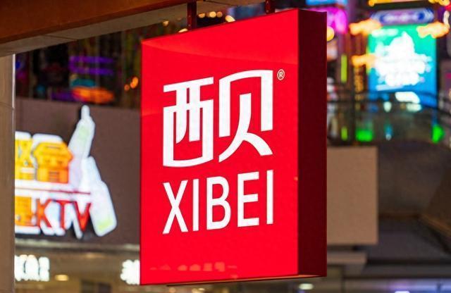西贝发放100元堂食代金券