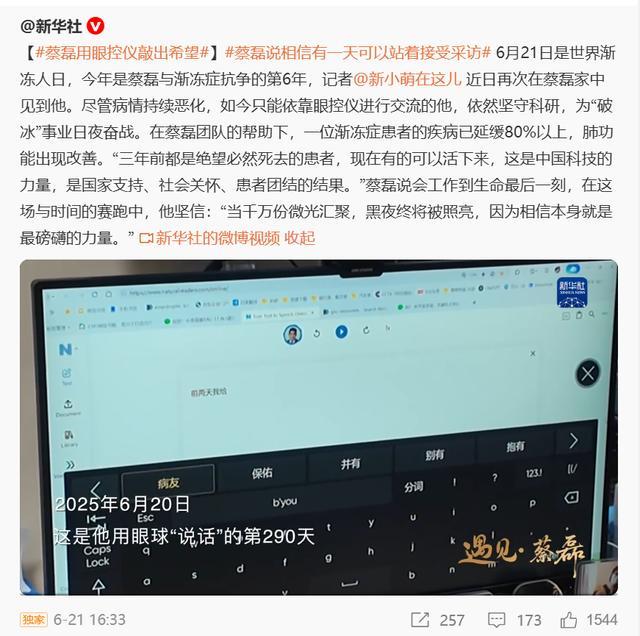 蔡磊深夜发文，确认已丧失语言能力 仍坚持与疾病抗争