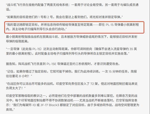 巴军回应击落阵风细节 歼-10CE雷达性能超预期