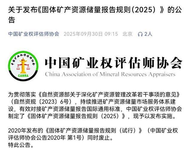 矿产资源储量报告新规出台