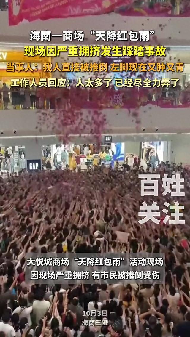商场就红包雨活动致人员受伤道歉