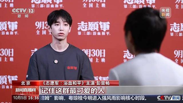 总台专访电影《<strong>志愿军</strong>》主创团队 讲述幕后故事