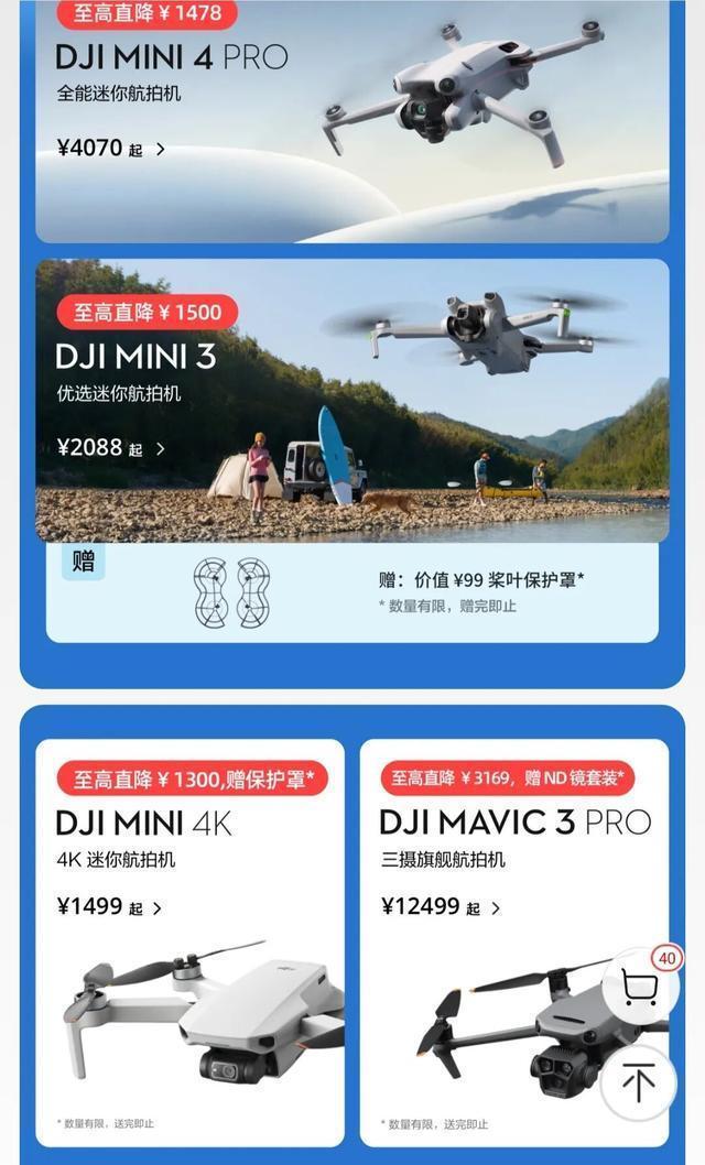 大疆突然降价 有的产品便宜近1500元 消费者维权忙
