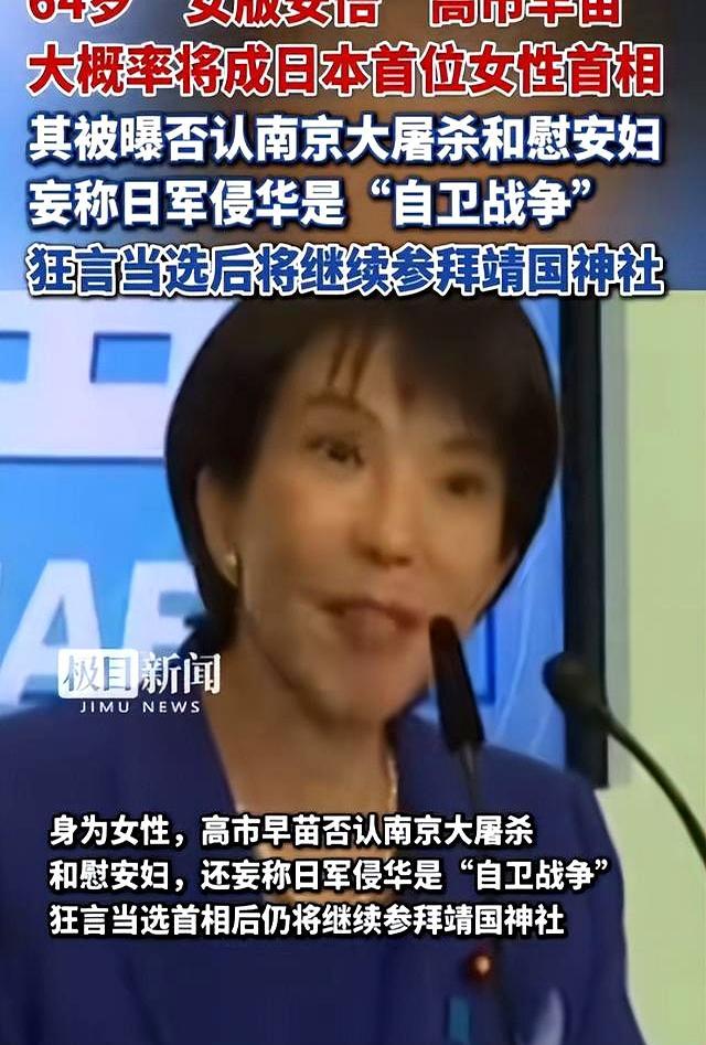 高市早苗还没上台就要垮台了吗 极右翼立场引发争议
