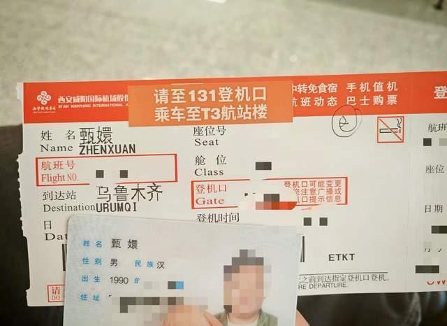 35岁男子甄嬛晒看刀郎演唱会机票