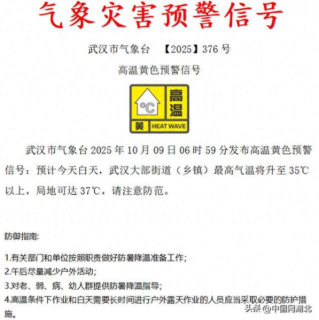 武汉降温时辰定了